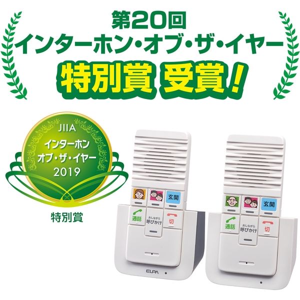 朝日電器 DECTワイヤレスインターホン WIP-5150SET 1セット - アスクル