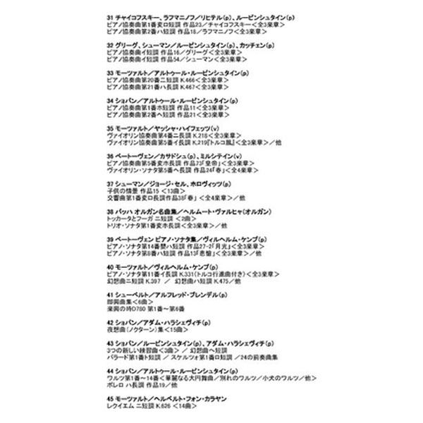 キープ CD 世紀の巨匠たち クラシック 名演集 N-64234 1セット(50枚組