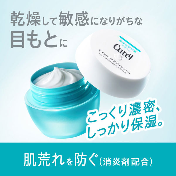 Curel（キュレル） モイストリペアアイクリーム 25g - アスクル