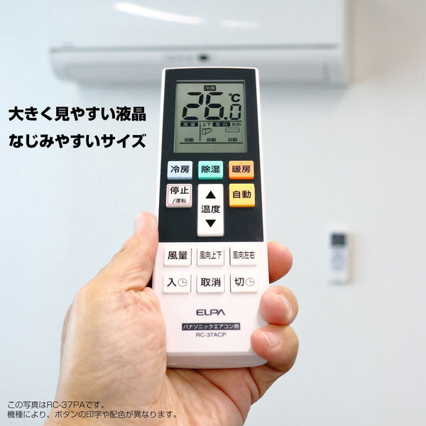 朝日電器 エアコンリモコン パナソニック用 RC-AC37PA（直送品