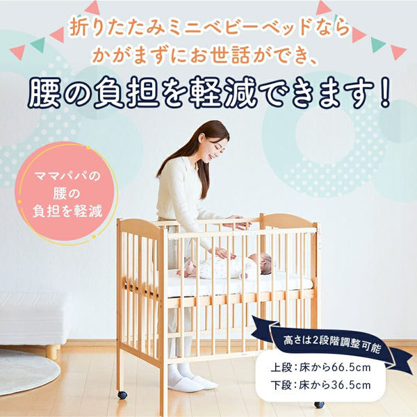 カトージ 日本製 折りたたみミニベビーベッド ハイタイプ (ナチュラル