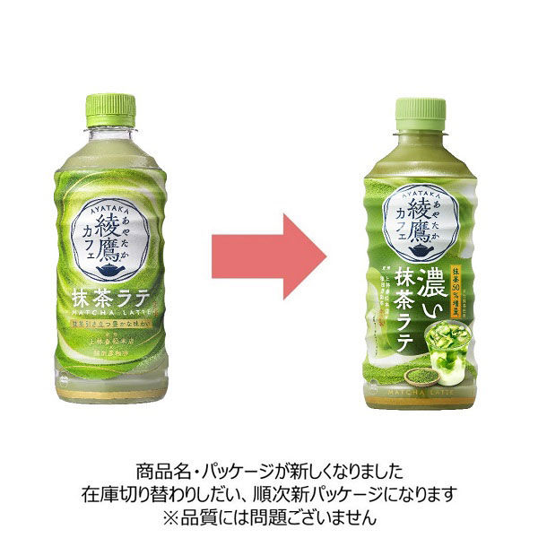 コカ・コーラ 綾鷹カフェ 濃い抹茶ラテ 440ml 1箱（24本入） - アスクル