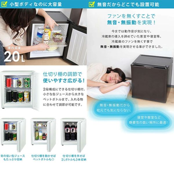 イー・エム・エー ミニ冷蔵庫 20L ペルチェ式 無音 3段階温度調節