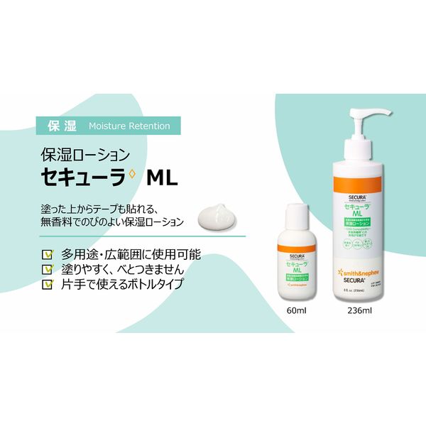 保湿ローション セキューラML 60ml 1本 66800015 スミス・アンド