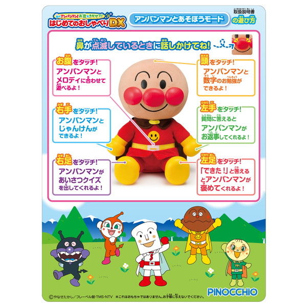 アガツマ ねぇアンパンマン！お歌もきかせて！ はじめてのおしゃべりDX
