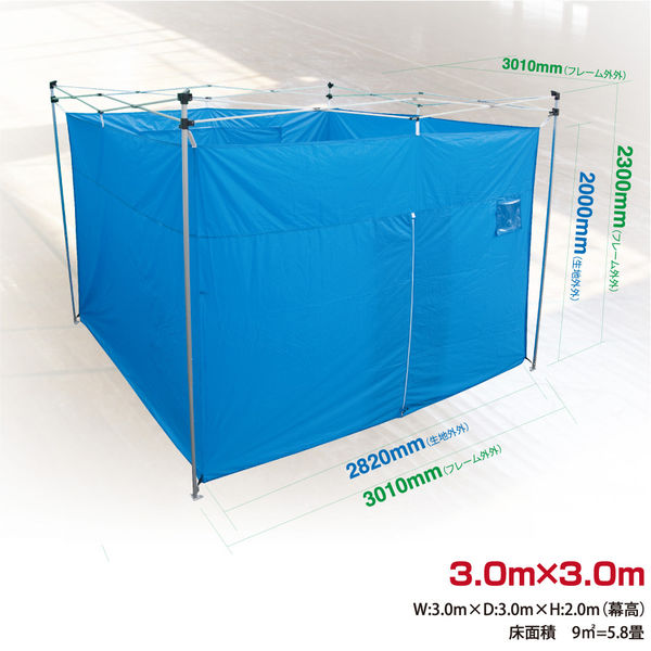 サクラコーポレーション おたすけテント3x3 床あり 屋根なし ブルー