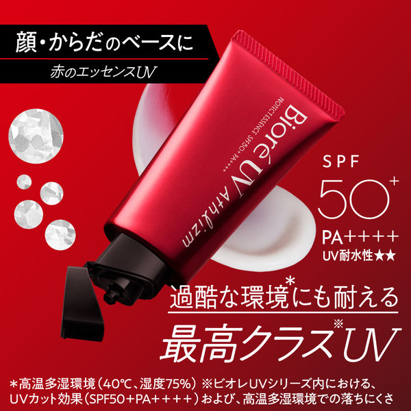 ビオレ UV アスリズム プロテクトエッセンス 70g SPF50+・PA++++ 2個