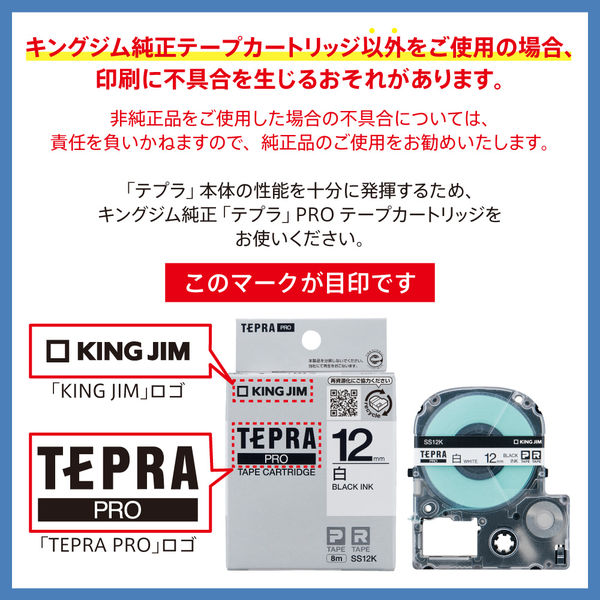 テプラ TEPRA PRO【純正】テープ スタンダード 幅12mm 白ラベル