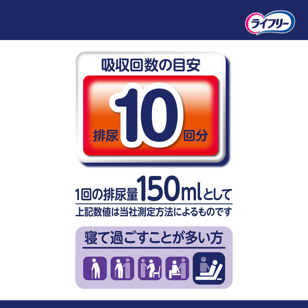 ライフリー 一晩中あんしんパッド 夜用 超スーパー 10回吸収 1パック