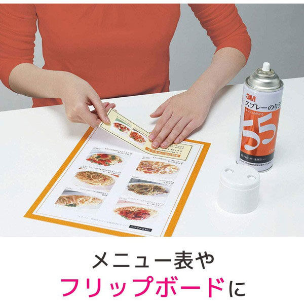 スリーエム(3M) スプレーのり55 レギュラーシリーズ はってはがせる