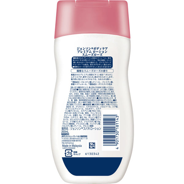 ジョンソンボディケア プレミアム ローション スムーズローズ 200ml