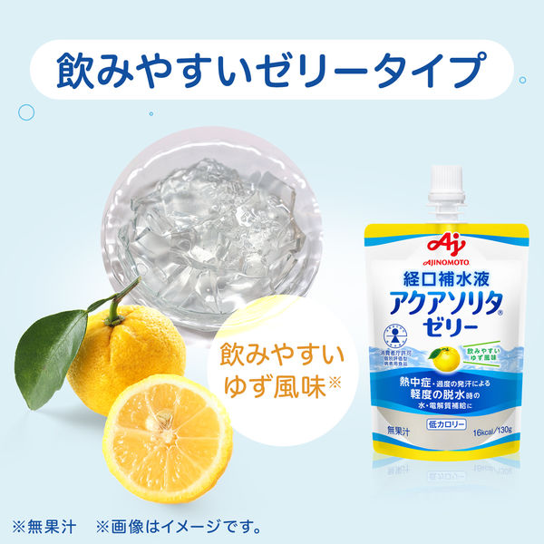 味の素 アクアソリタゼリーYZ 130g アクアソリタゼリーユズ 12袋