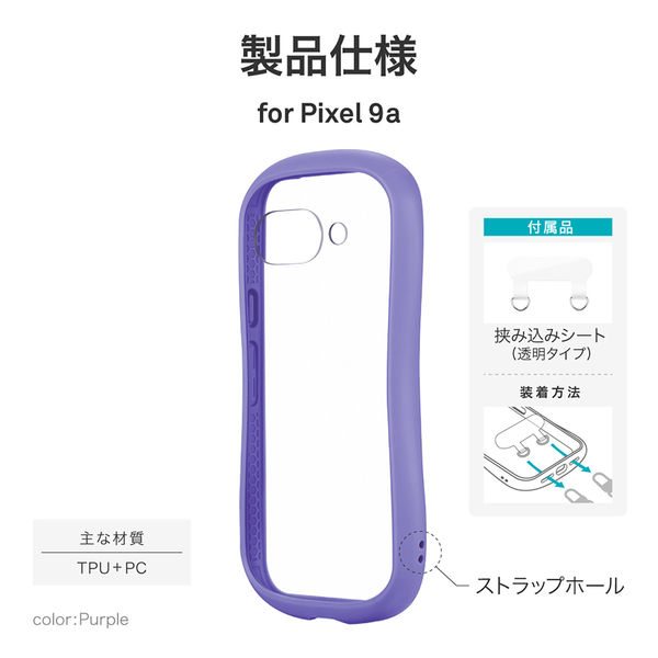 Google Pixel 9a 耐衝撃ハイブリッドケース 「ViAMO fly」 パープル