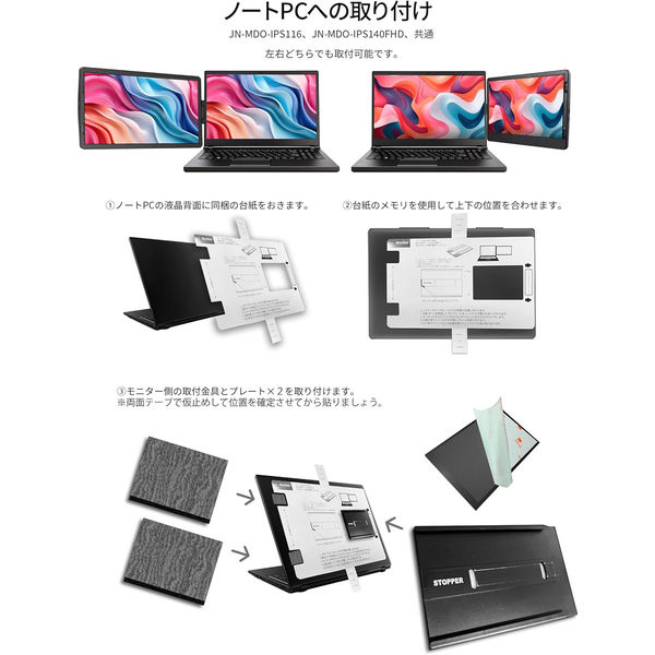 JAPANNEXT 11.6インチ ノートPC装着型モバイルモニター JN-MDO-IPS116