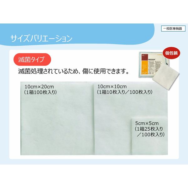 ガーゼ 非固着性 メロリン 10cm×10cm 100枚 66974941 スミス・アンド