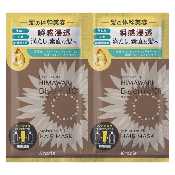 ディアボーテ ひまわり ブルームドール トライアルセット（ヘアマスク