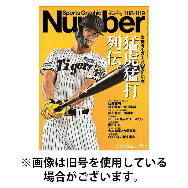 ナンバー(Sports Graphic Number) 2025/09/18発売号から1年(25冊)(雑誌