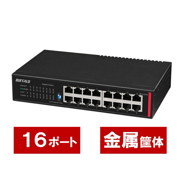 バッファロー 法人向け レイヤー2 Giga アンマネージスイッチ BS
