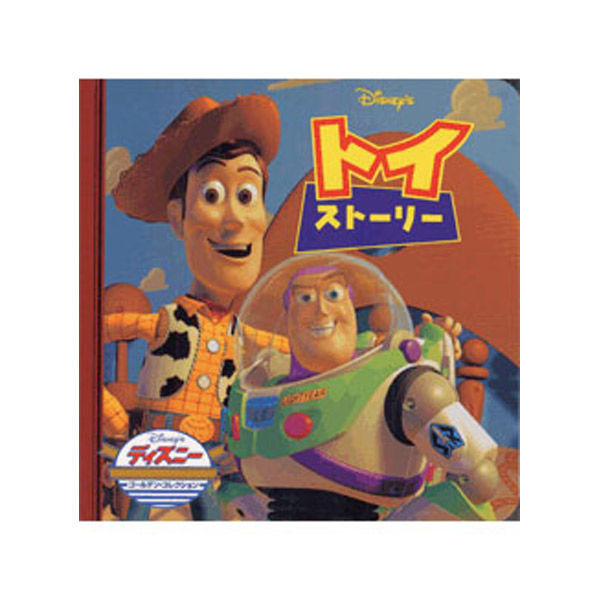 永岡書店 トイ・ストーリー 26703 1セット(6冊)（直送品） - アスクル