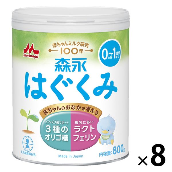 0ヵ月から】森永 乳児用ミルク はぐくみ（大缶） 800g 8缶 森永乳業