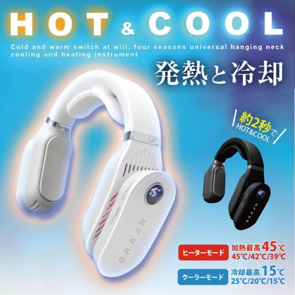 ブレイン BR-781ネッククーラー&ヒーター（ホワイト） BR-781WH 1個