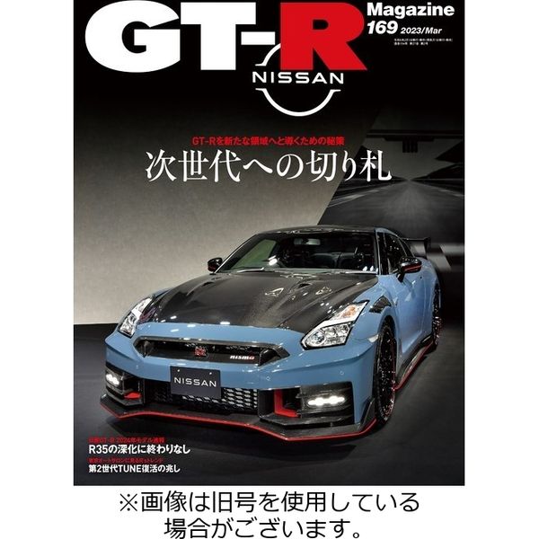 GT-R Magazine（GTRマガジン） 2023/06/01発売号から1年(6冊)（直送品