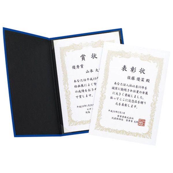 セキセイ 認定証ホルダー ブルー NH-2235-10（直送品） - アスクル