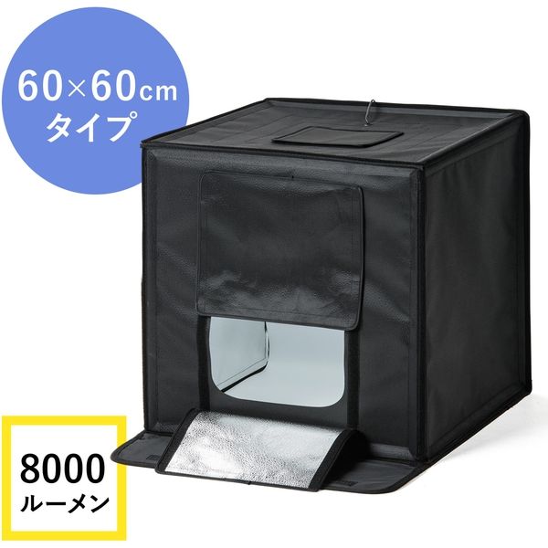 サンワダイレクト 撮影キット（撮影スタジオ・撮影ボックス・LEDライト