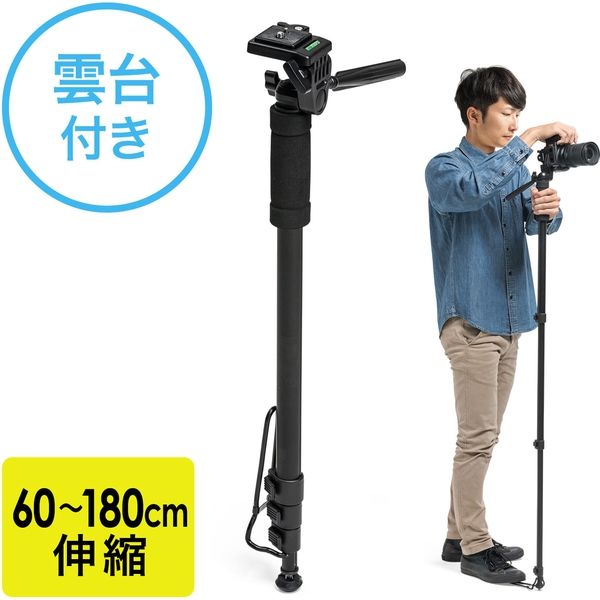 サンワダイレクト カメラ一脚（雲台付・コンパクト・4段伸縮・レバー