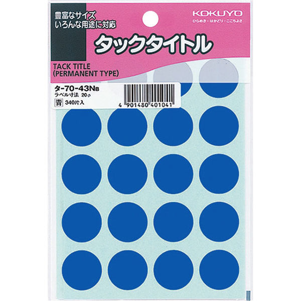コクヨ タックタイトル 直径20mm 20片×17枚 青 タ-70-43NB 1セット