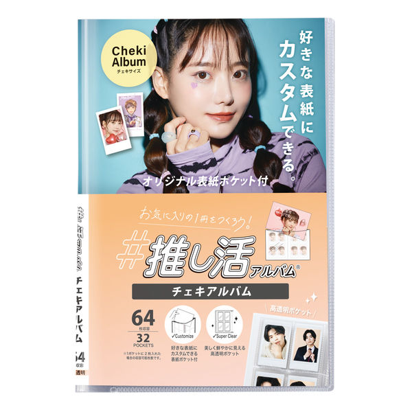 セキセイ 推し活アルバム チェキアルバム クリア OKA-6432-90 1冊