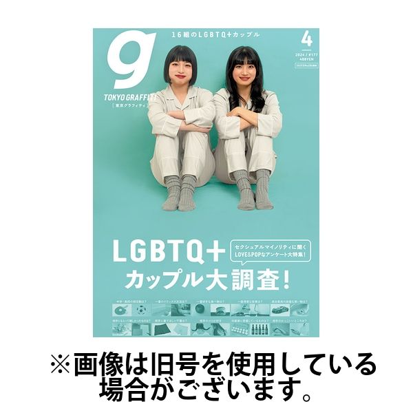 Tokyo graffiti（東京グラフィティ） 2024/09/23発売号から1年(4冊