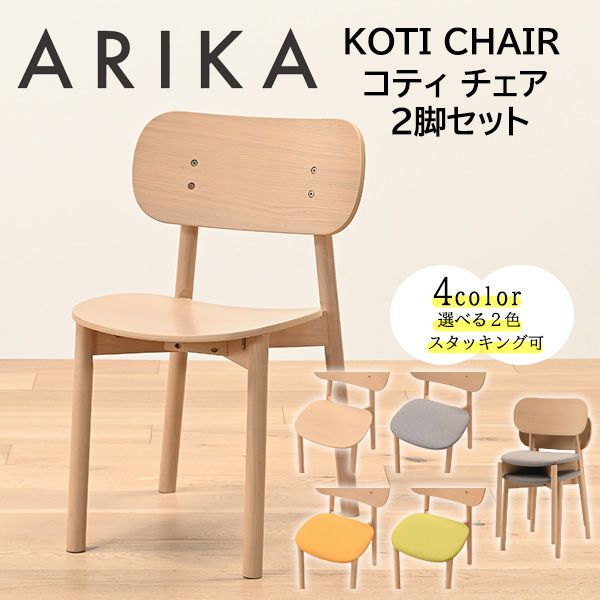 軒先渡し】HIKARI ワークカフェダイニング ダイニングチェア