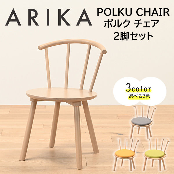 軒先渡し】HIKARI ワークカフェダイニング ダイニングチェア