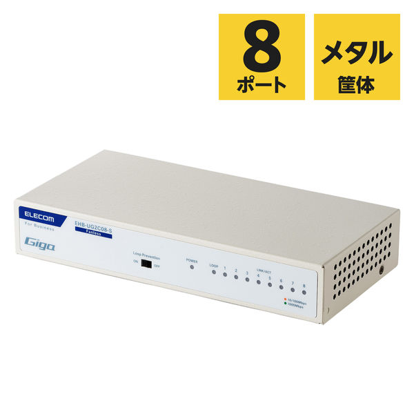 エレコム スイッチングハブ 8ポート ギガ LANハブ 金属筐体 電源内蔵