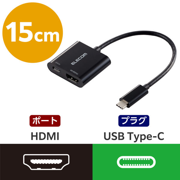USB-C to HDMI 変換アダプタ 15cm 給電用Cポート付 4K 60Hz AD