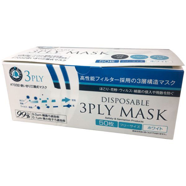 川西工業 使い捨てマスク 7032 三層式マスクホワイト 50枚入 653194 1