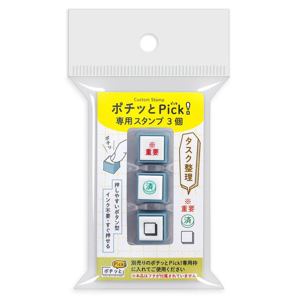 こどものかお ポチッとPick! 専用スタンプ 3個 タスク整理柄 1851-002