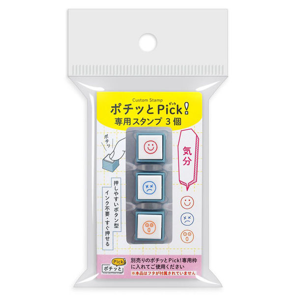 こどものかお ポチッとPick! 専用スタンプ 3個 気分柄 1851-005 1