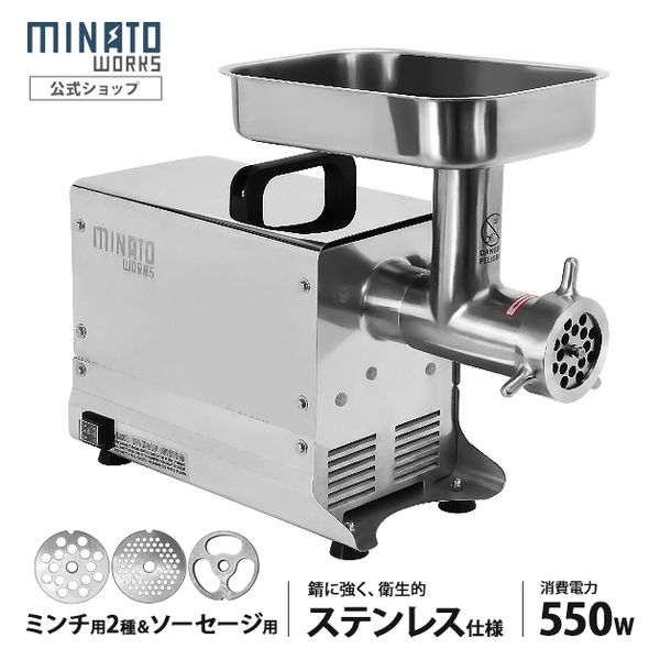 ミナト電機工業 業務用ステンレス製 電動ミンサー PMM-12F 1個（直送品