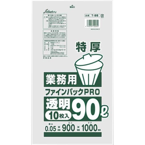 ファインパックPRO 透明 90L 特厚0.05×900×1000mm 10枚入 T-95 1セット