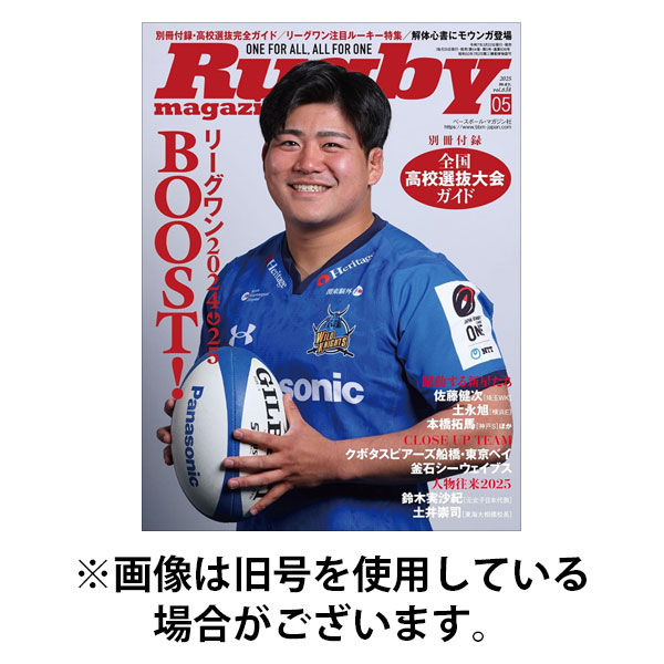 ラグビーマガジン 2025/08/25発売号から1年(12冊)(雑誌)（直送品