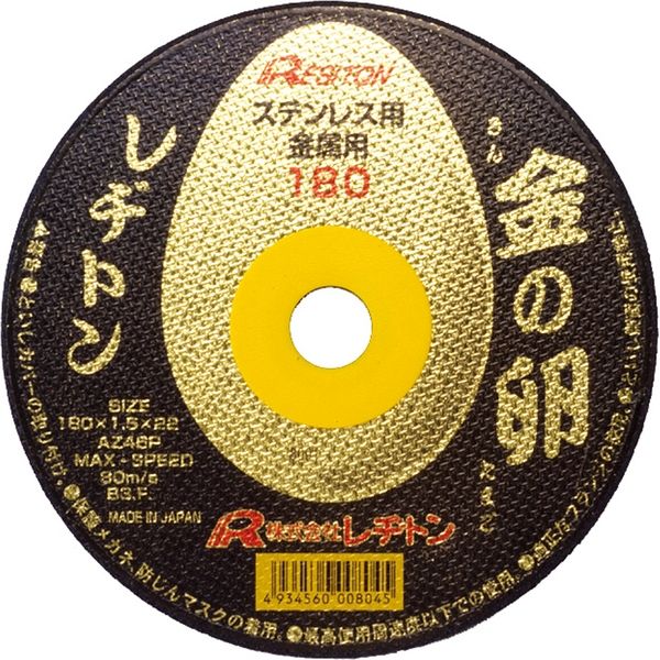 レヂトン 金の卵 180X1.5X22 AZ46P 1セット(10枚)（直送品） - アスクル