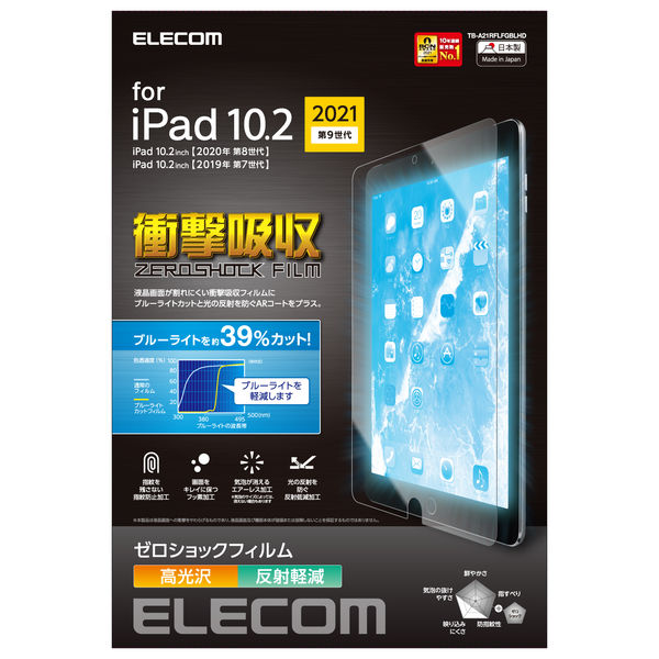 iPad 10.2インチ 第9世代 保護フィルム 高光沢 衝撃吸収 ブルーライト