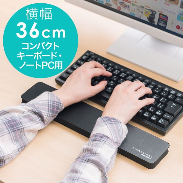 サンワダイレクト キーボード用リストレスト(コンパクトキーボード用