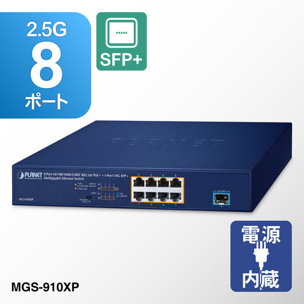 PoE++2.5Gマルチギガビットイーサネットスイッチングハブ10GSFPポート