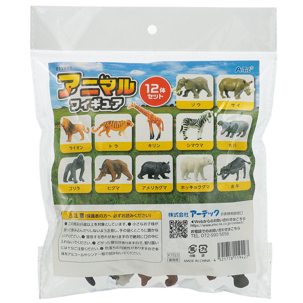 アーテック アニマルフィギュア12体セット 11942 1セット(2包)（直送品