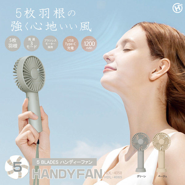 ヒロ・コーポレーション 5BLADESハンディファン HDL-4065グリーン HDL