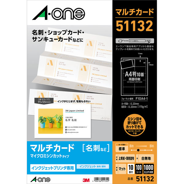 エーワン（A-one）マルチカード 名刺 ミシン目 マット紙 標準