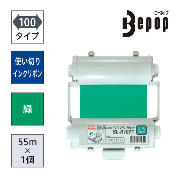 マックス ビーポップ用インクリボンSLーR107Tミドリ SL-R107Tミドリ 1